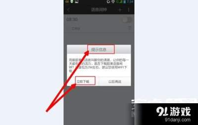 Keep如何设置运动语音包