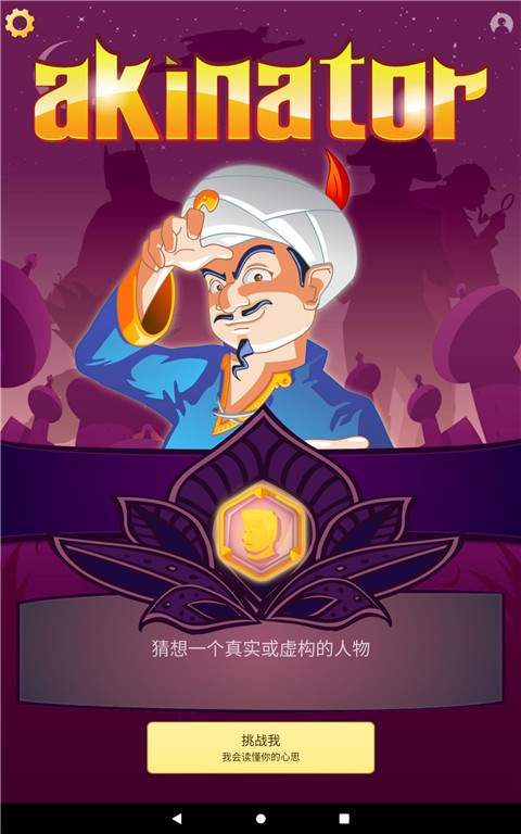 阿基纳多网络天才先行服