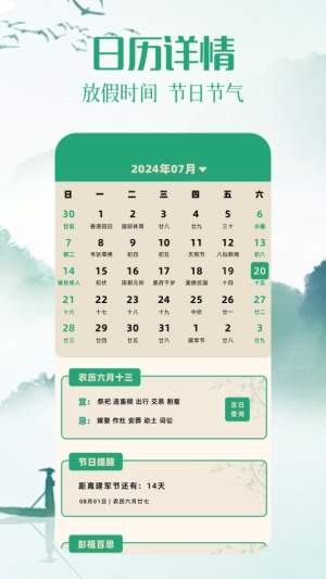 日历图官方正版