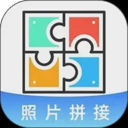 照片免费拼图切图2026最新版