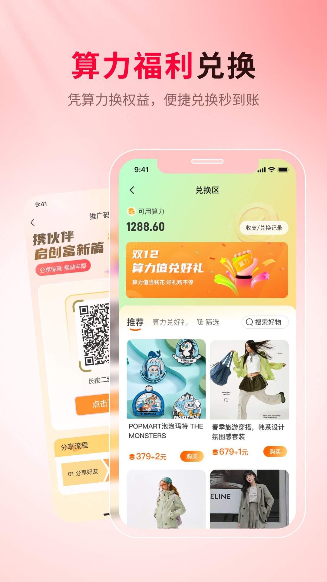 四象生态正式版