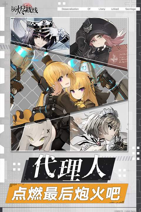 灰烬战线付费版