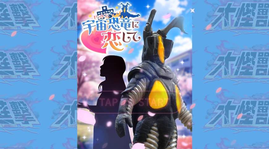 与怪兽芝顿谈恋爱最新版