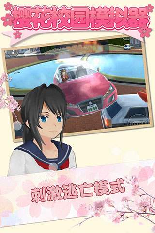 樱花校园ios官方版