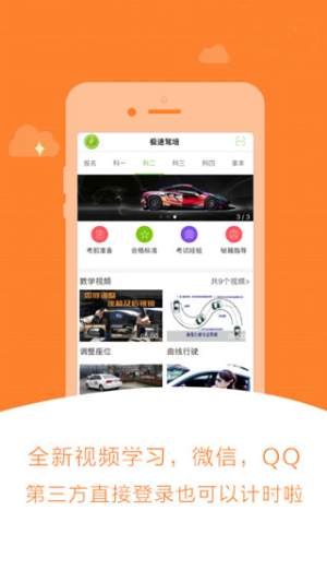 极速驾培会员免登录