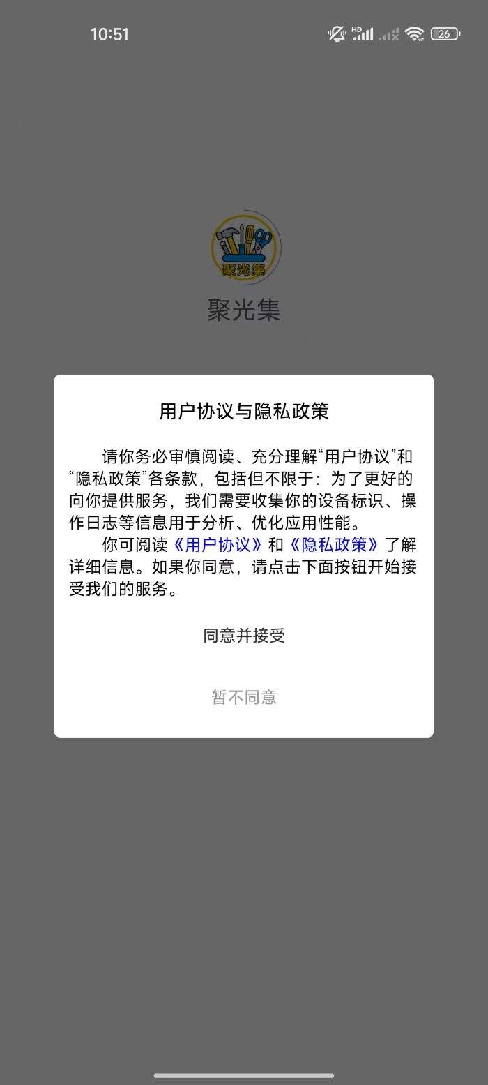 聚光集全新版本