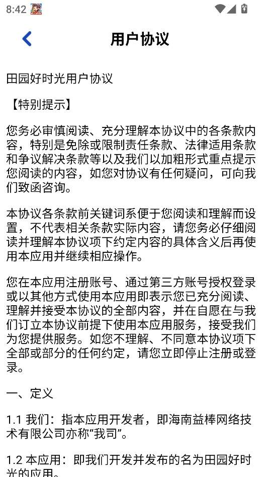 田园好时光测试版