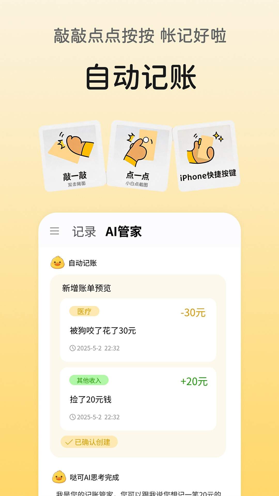 哒可记账自定义版