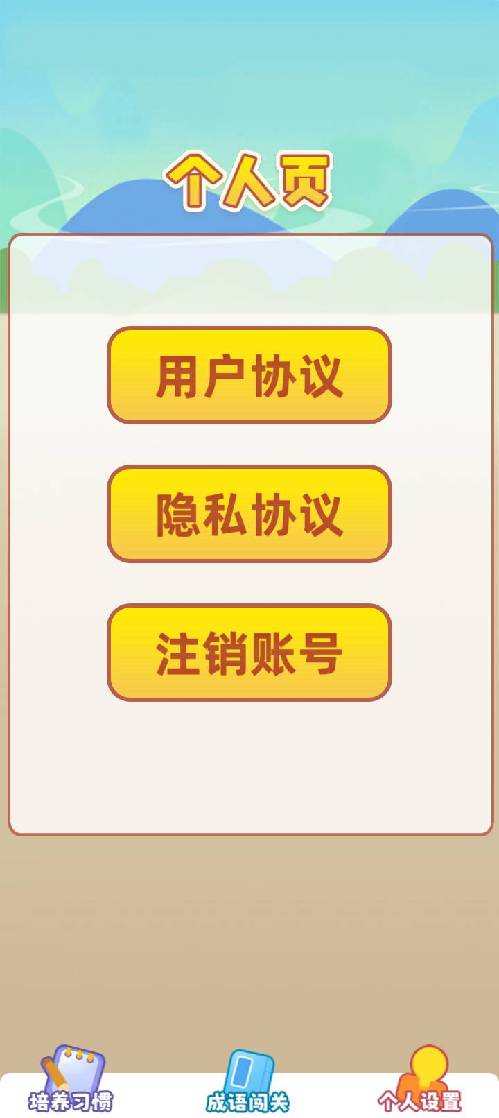 成语大宝藏安卓正版