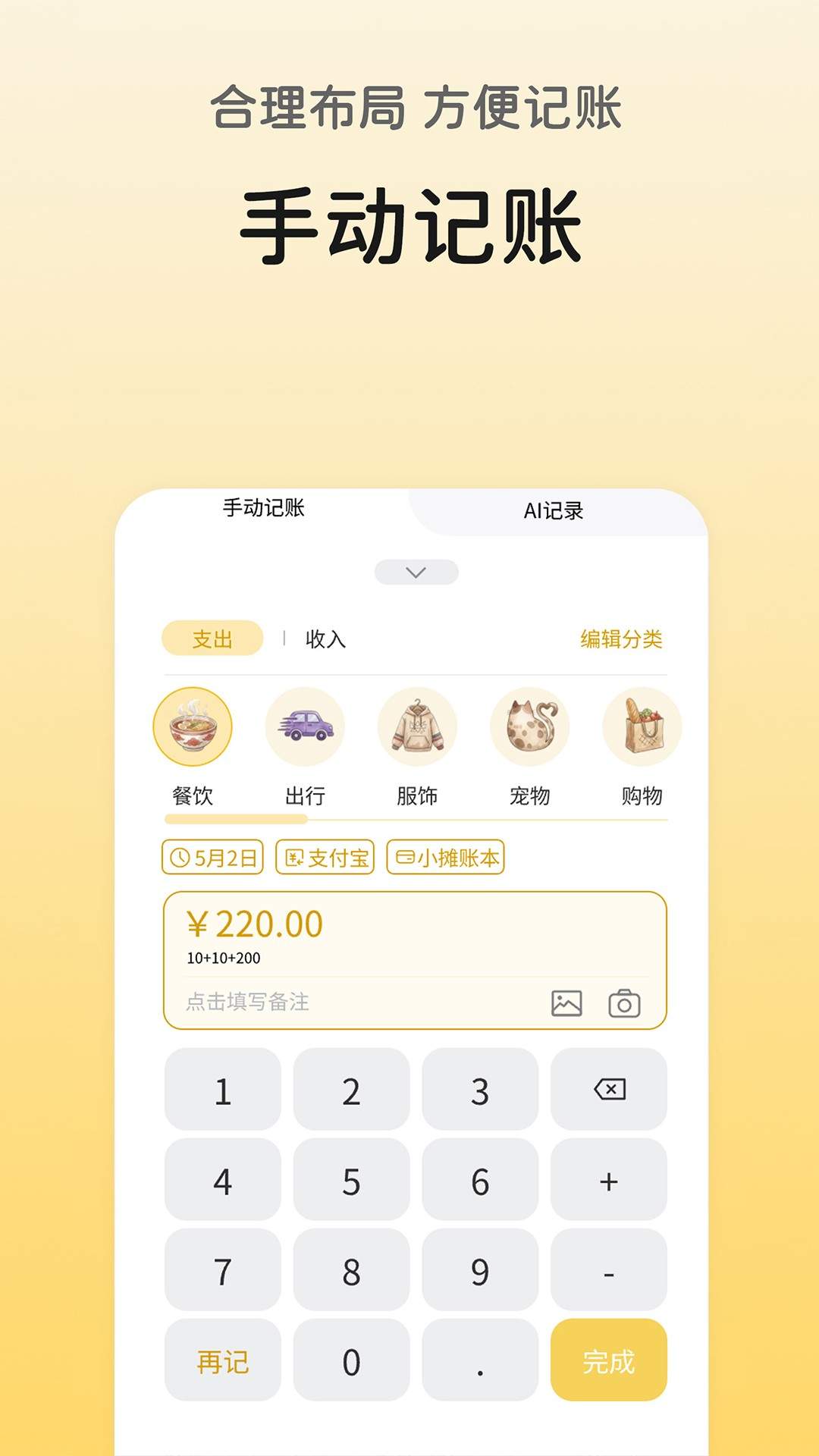 哒可记账2026最新版