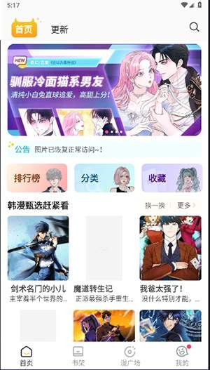 小丸子漫画手机版