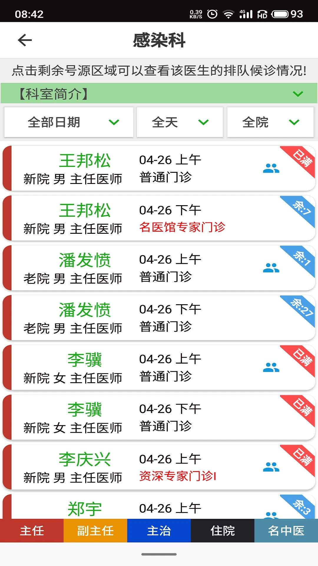 温医一院免费正版
