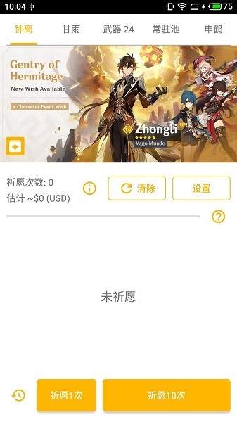 原神抽卡模拟器ios单机版