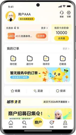 洁小白到家官方版
