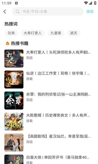 海云听书2026最新版