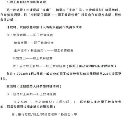 职工教育经费怎么做会计处理