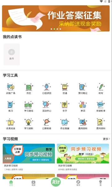 爱点读英语官方正版