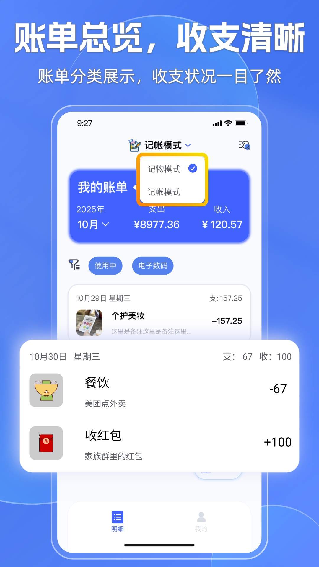 妥妥记物·记账手机版