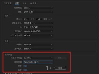 Premiere如何设置视频预览文件格式