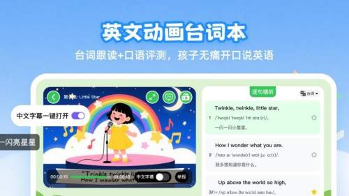 分级鹿ai英语纯净版