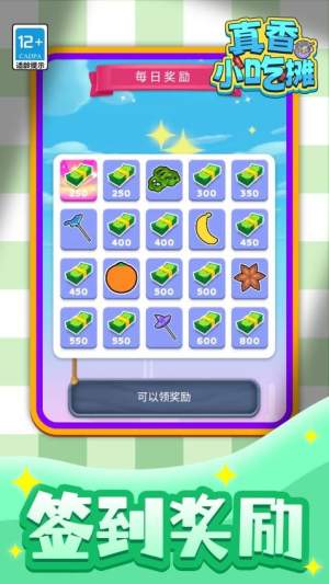 真香小吃摊中文版