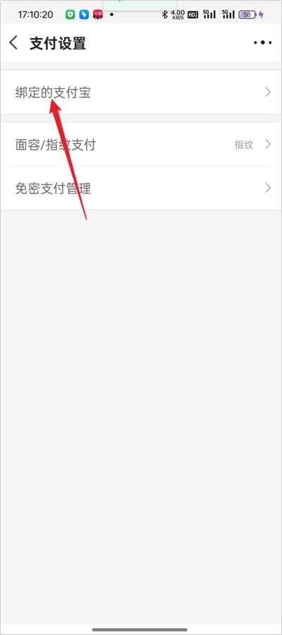 阿里巴巴app如何绑定支付宝