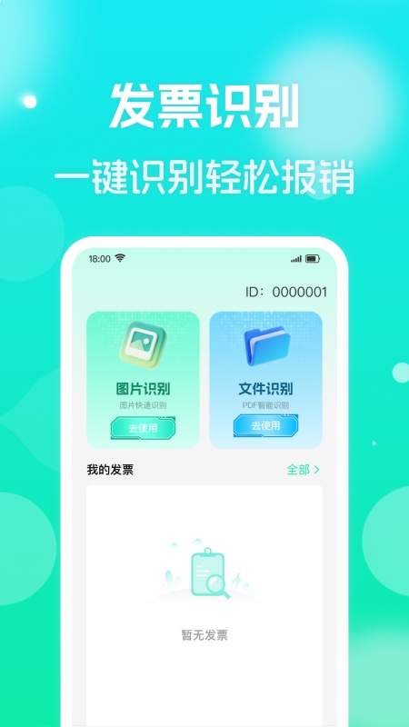电子发票管理帮手会员免登录
