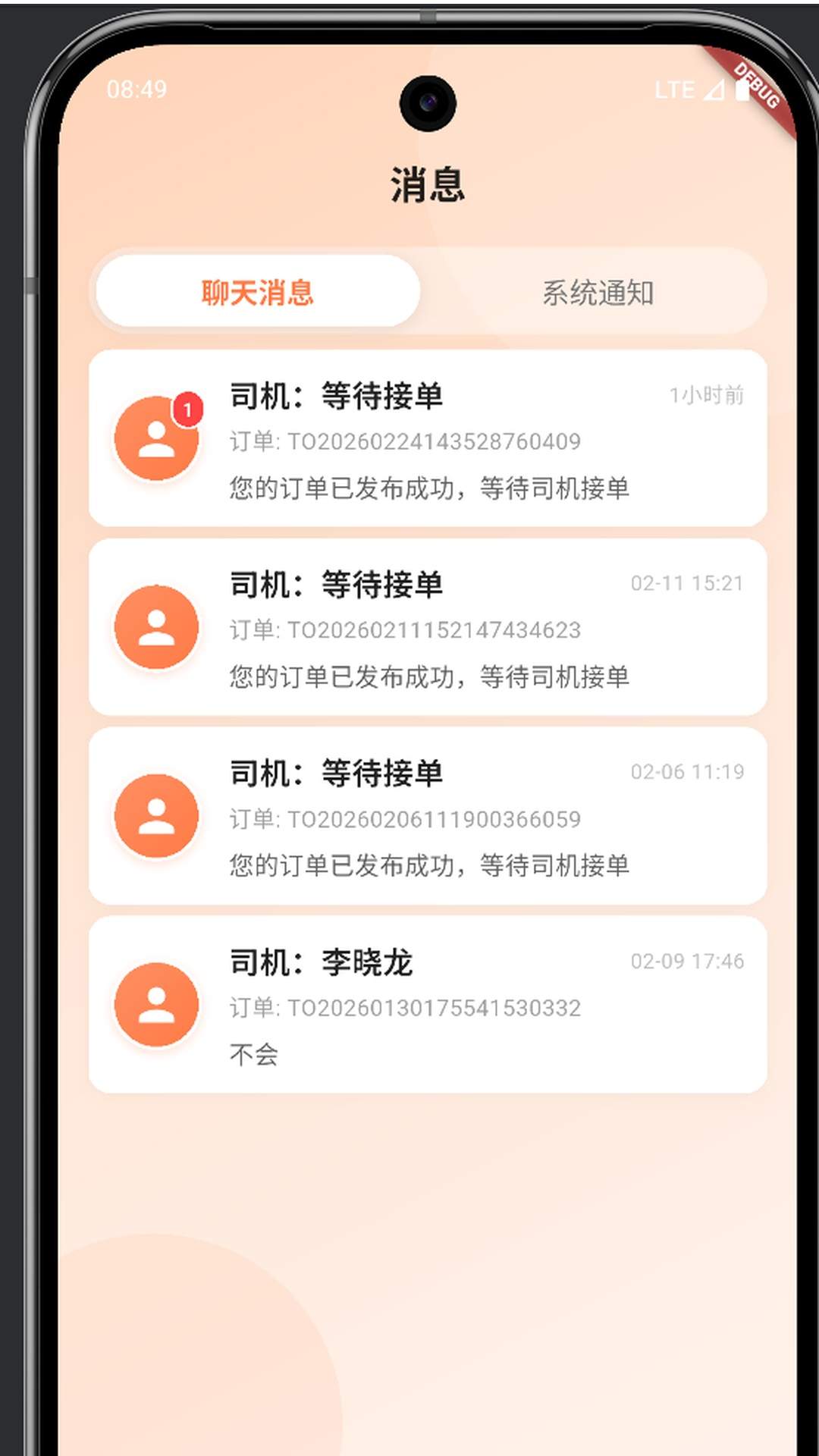 运宝宝用户端官方版