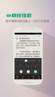 疯狂追书手机版如何添加喜欢的章节到书签