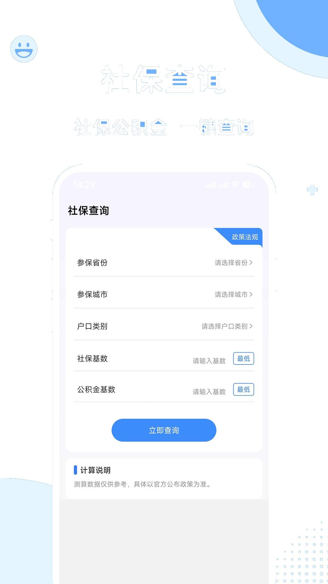 微社保官方正版