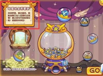 洛克王国世界解忧扭蛋机怎么通关
