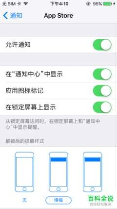 iPhone通知怎么关闭