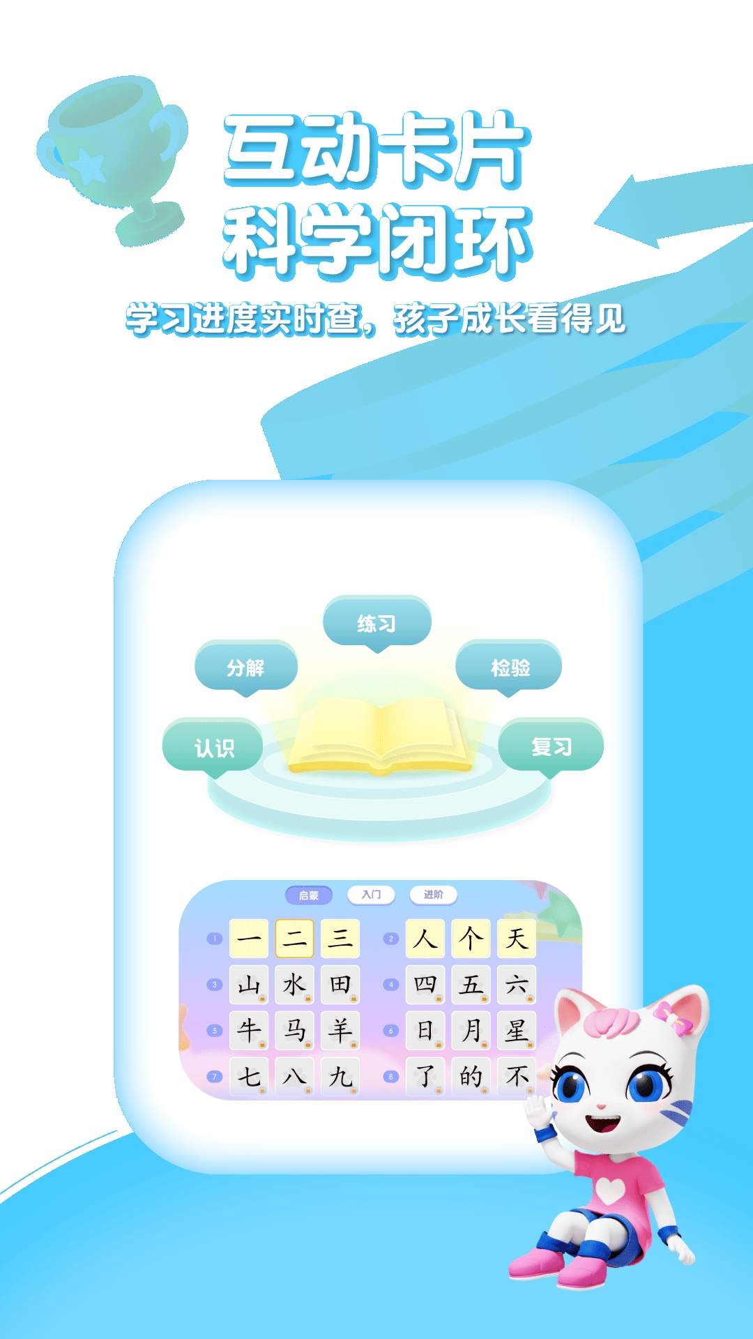 喵喵儿童识字官网版