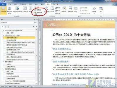 Microsoft Office 2010完整版Word如何打开导航窗格