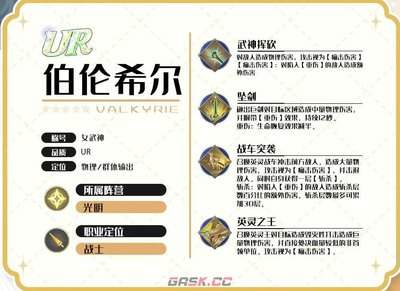 灵武世界女武神伯伦希尔有哪些技能