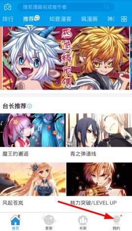 知音漫客app如何设置书签