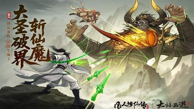 凡人修仙传人界篇正版