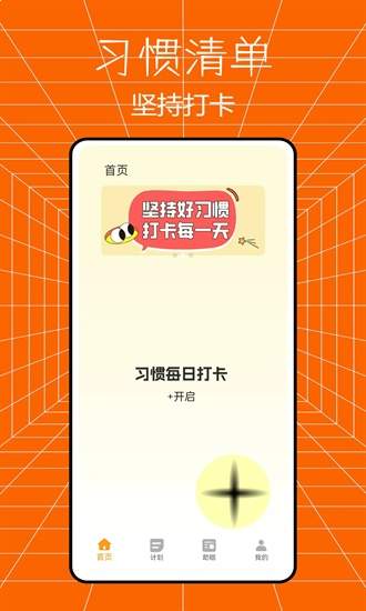 习惯清单打卡会员免登录