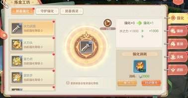 勇者幻兽录如何强化装备