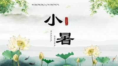 小暑节气的暑字是什么意思