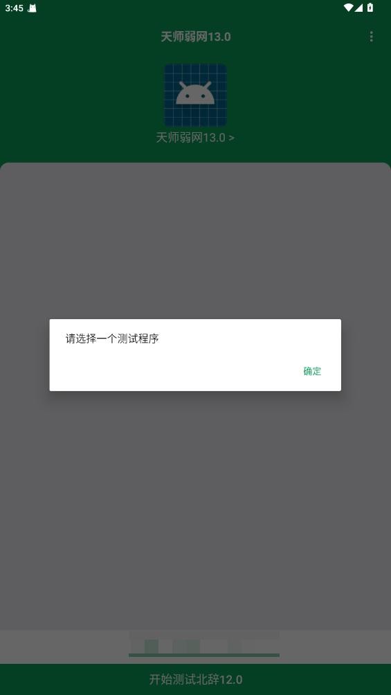 天师弱网官方正版