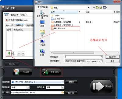 视频编辑王如何添加音乐