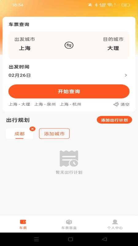 汽车票查询助手会员免登录