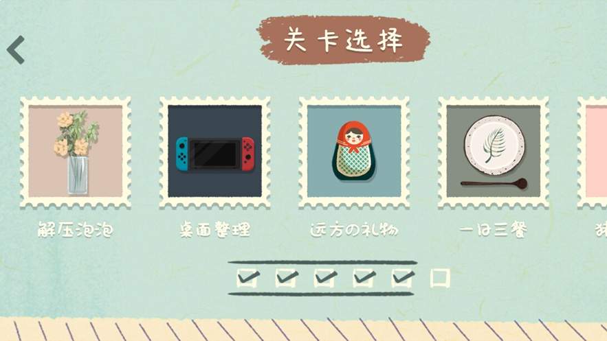 收纳物语苹果高画质版
