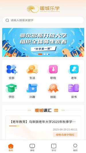 暖城乐学安卓正版