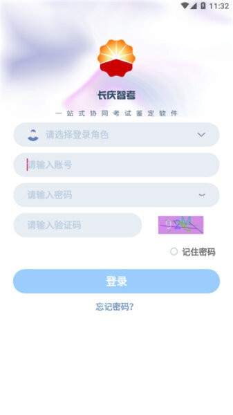 长庆智考定制版