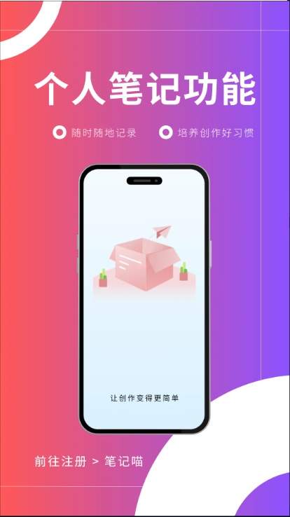 笔记喵官方版