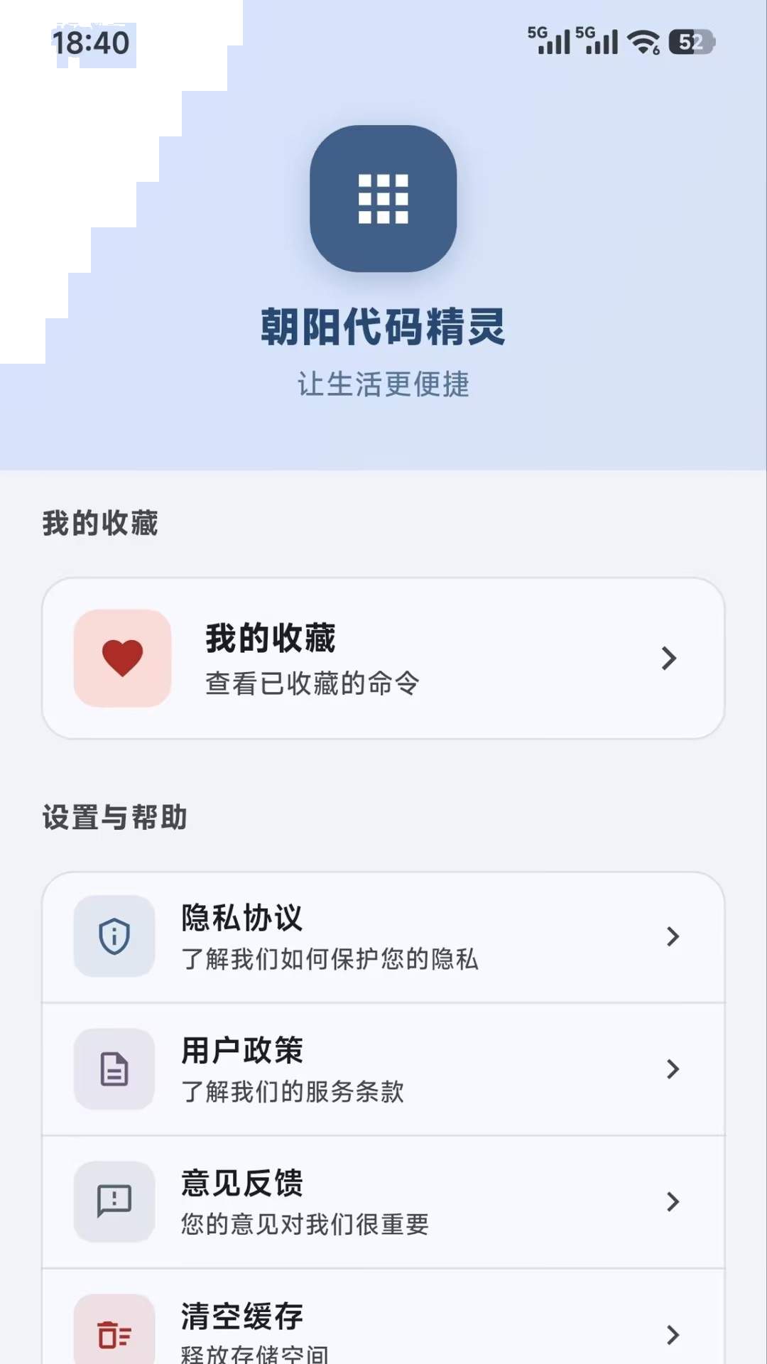朝阳代码精灵自定义版
