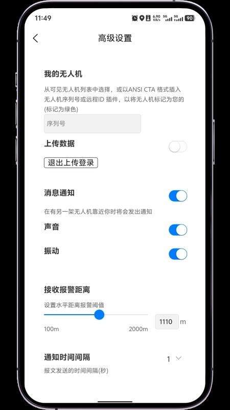 低空卫士2026最新版