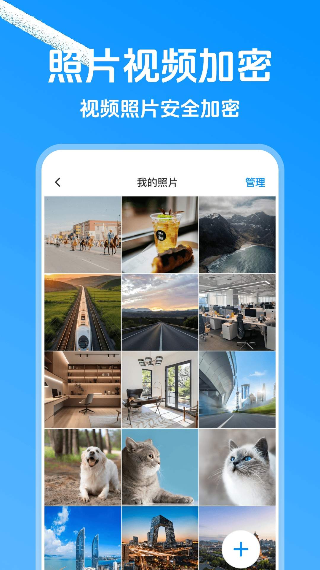 相册加密助手免费正版